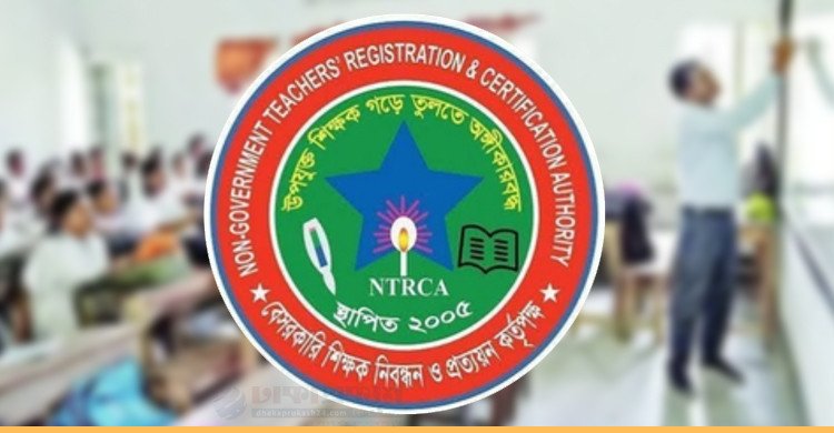 শিক্ষাপ্রতিষ্ঠান প্রধানদের জন্য এনটিআরসিএর নতুন নির্দেশনা